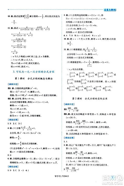 陕西师范大学出版总社有限公司2021绩优学案数学八年级下册华东师大版答案