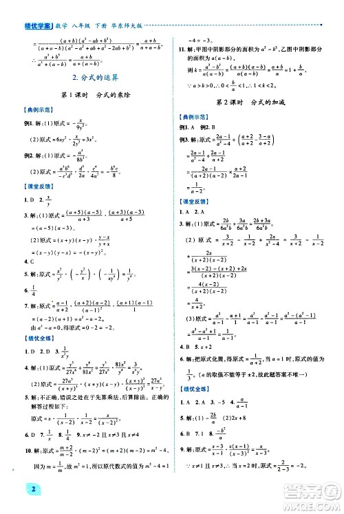 陕西师范大学出版总社有限公司2021绩优学案数学八年级下册华东师大版答案