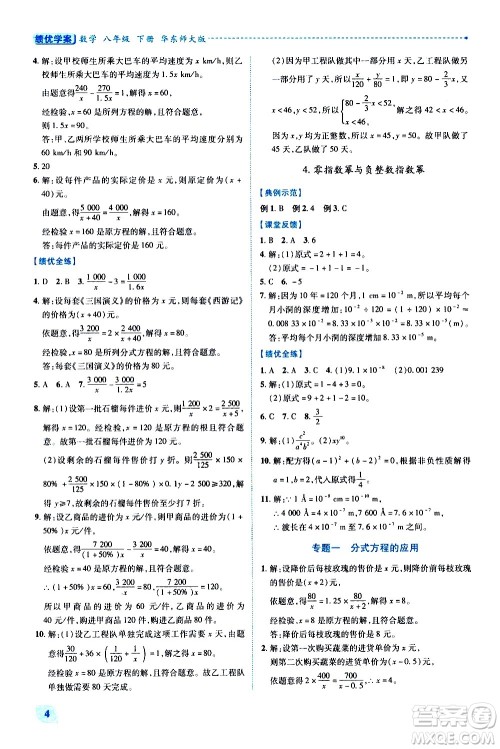 陕西师范大学出版总社有限公司2021绩优学案数学八年级下册华东师大版答案