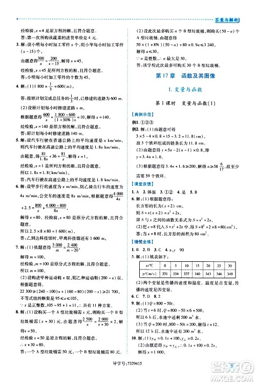 陕西师范大学出版总社有限公司2021绩优学案数学八年级下册华东师大版答案