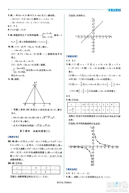 陕西师范大学出版总社有限公司2021绩优学案数学八年级下册华东师大版答案