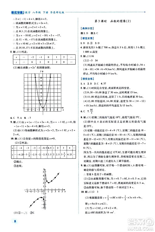 陕西师范大学出版总社有限公司2021绩优学案数学八年级下册华东师大版答案