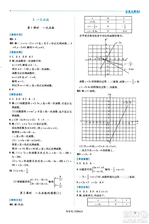 陕西师范大学出版总社有限公司2021绩优学案数学八年级下册华东师大版答案