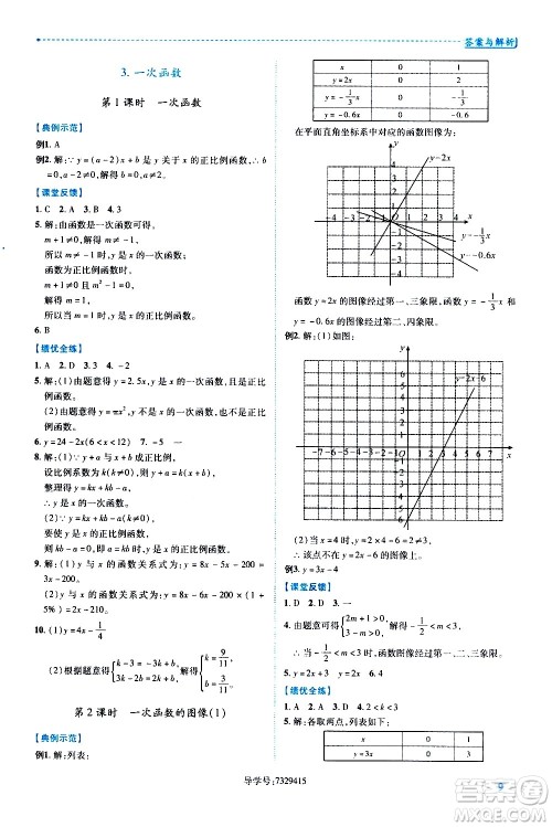 陕西师范大学出版总社有限公司2021绩优学案数学八年级下册华东师大版答案