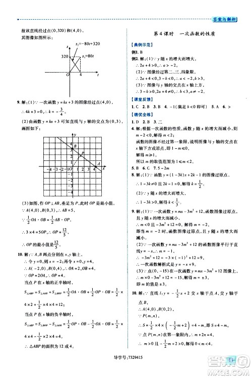 陕西师范大学出版总社有限公司2021绩优学案数学八年级下册华东师大版答案