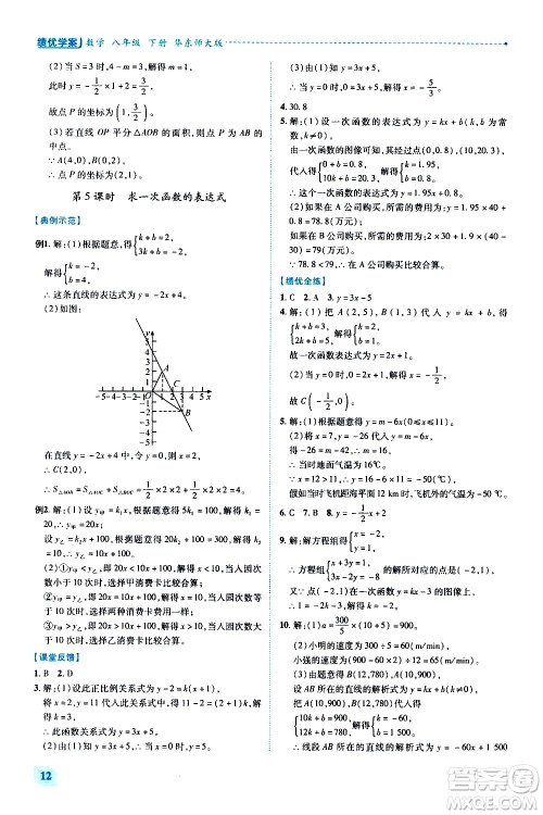 陕西师范大学出版总社有限公司2021绩优学案数学八年级下册华东师大版答案