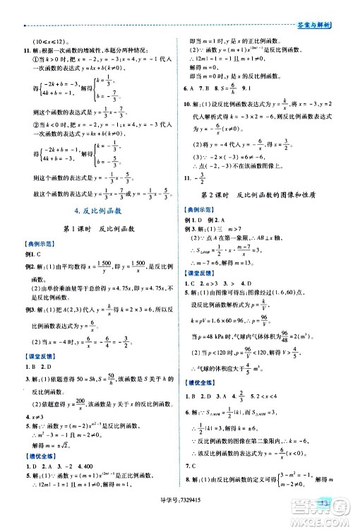 陕西师范大学出版总社有限公司2021绩优学案数学八年级下册华东师大版答案