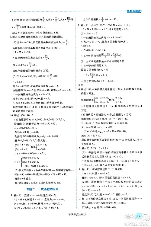 陕西师范大学出版总社有限公司2021绩优学案数学八年级下册华东师大版答案