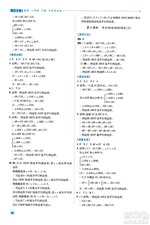 陕西师范大学出版总社有限公司2021绩优学案数学八年级下册华东师大版答案