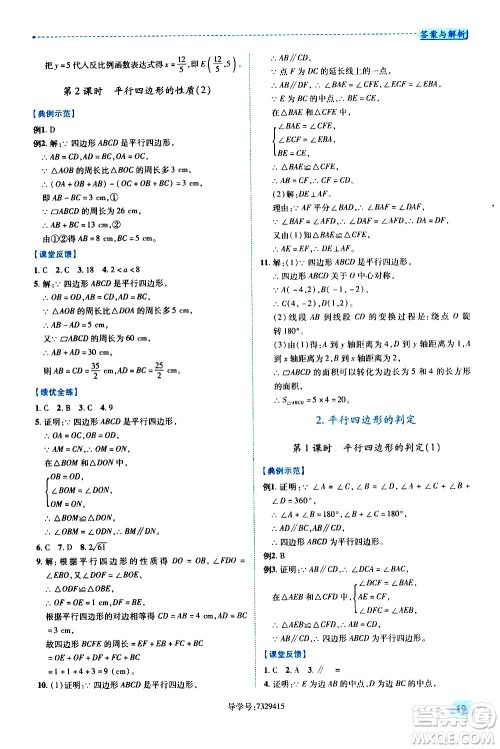 陕西师范大学出版总社有限公司2021绩优学案数学八年级下册华东师大版答案
