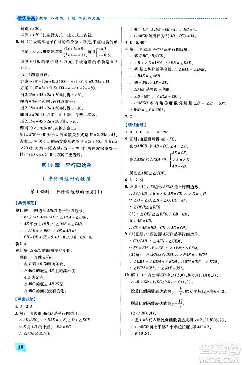 陕西师范大学出版总社有限公司2021绩优学案数学八年级下册华东师大版答案