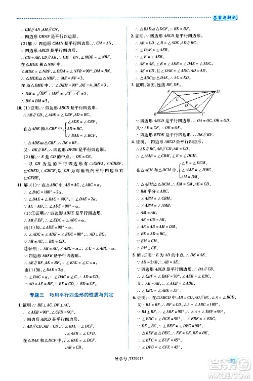 陕西师范大学出版总社有限公司2021绩优学案数学八年级下册华东师大版答案