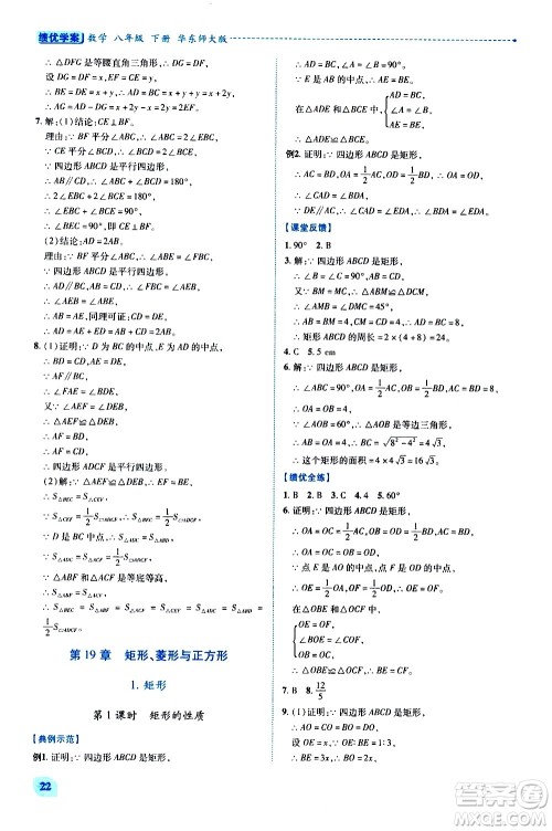 陕西师范大学出版总社有限公司2021绩优学案数学八年级下册华东师大版答案