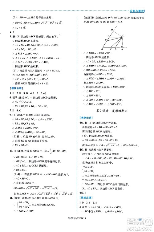 陕西师范大学出版总社有限公司2021绩优学案数学八年级下册华东师大版答案