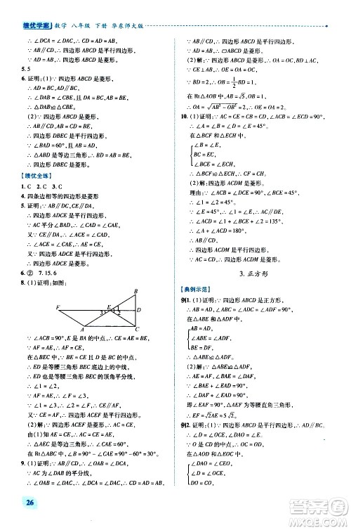 陕西师范大学出版总社有限公司2021绩优学案数学八年级下册华东师大版答案