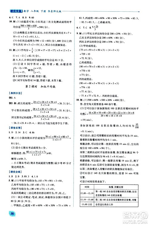 陕西师范大学出版总社有限公司2021绩优学案数学八年级下册华东师大版答案