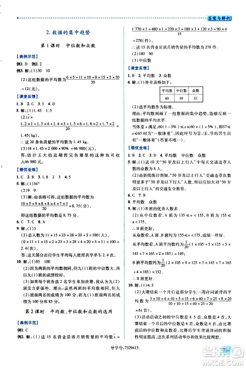 陕西师范大学出版总社有限公司2021绩优学案数学八年级下册华东师大版答案