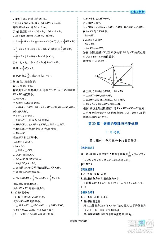 陕西师范大学出版总社有限公司2021绩优学案数学八年级下册华东师大版答案