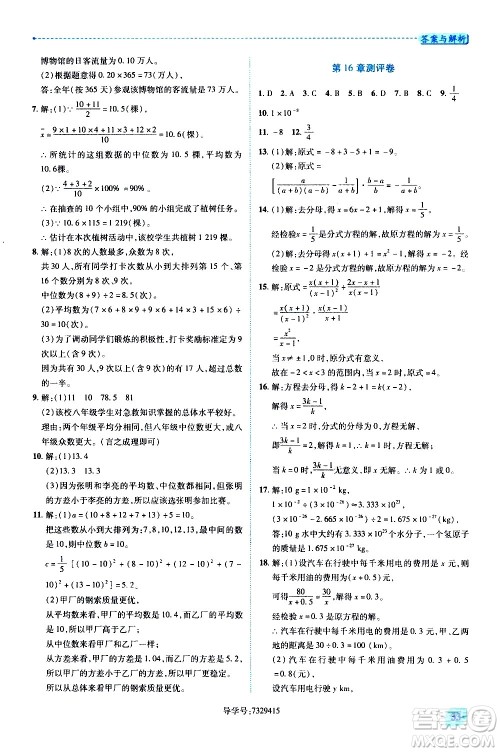 陕西师范大学出版总社有限公司2021绩优学案数学八年级下册华东师大版答案