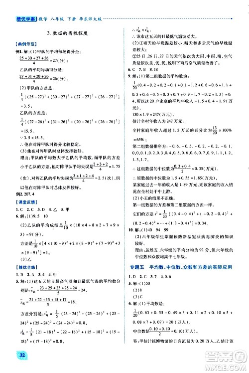 陕西师范大学出版总社有限公司2021绩优学案数学八年级下册华东师大版答案