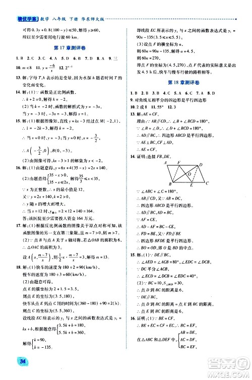 陕西师范大学出版总社有限公司2021绩优学案数学八年级下册华东师大版答案