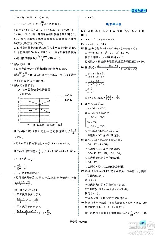 陕西师范大学出版总社有限公司2021绩优学案数学八年级下册华东师大版答案