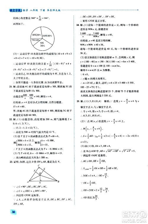 陕西师范大学出版总社有限公司2021绩优学案数学八年级下册华东师大版答案