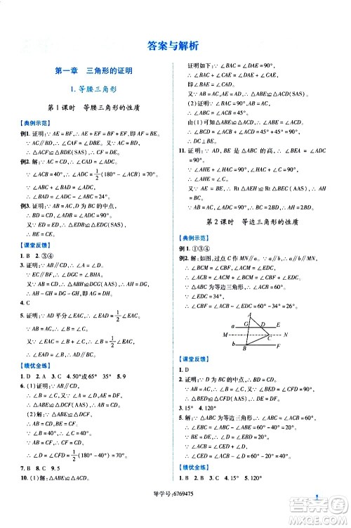 陕西师范大学出版总社有限公司2021绩优学案数学八年级下册北师大版答案