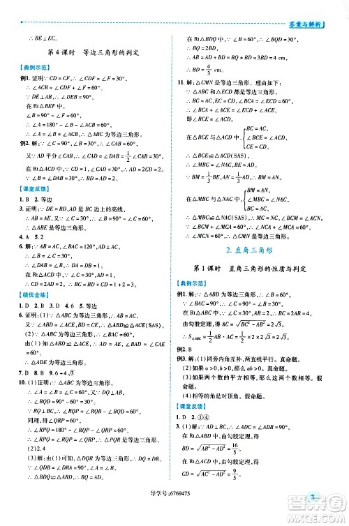 陕西师范大学出版总社有限公司2021绩优学案数学八年级下册北师大版答案