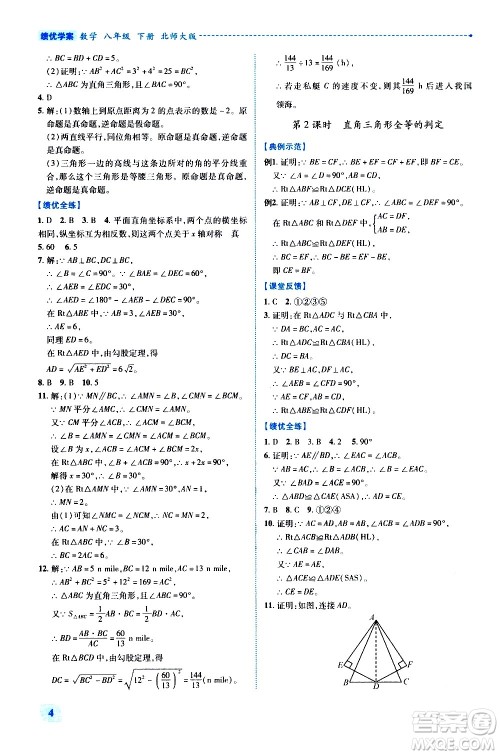 陕西师范大学出版总社有限公司2021绩优学案数学八年级下册北师大版答案