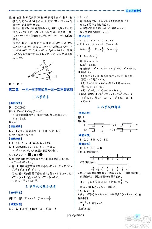 陕西师范大学出版总社有限公司2021绩优学案数学八年级下册北师大版答案