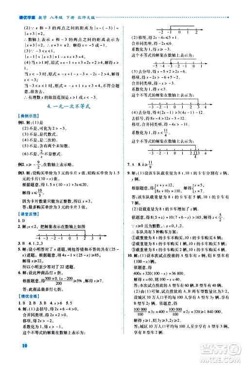 陕西师范大学出版总社有限公司2021绩优学案数学八年级下册北师大版答案