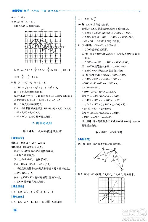 陕西师范大学出版总社有限公司2021绩优学案数学八年级下册北师大版答案