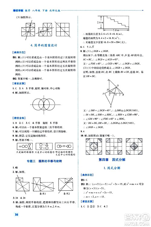 陕西师范大学出版总社有限公司2021绩优学案数学八年级下册北师大版答案