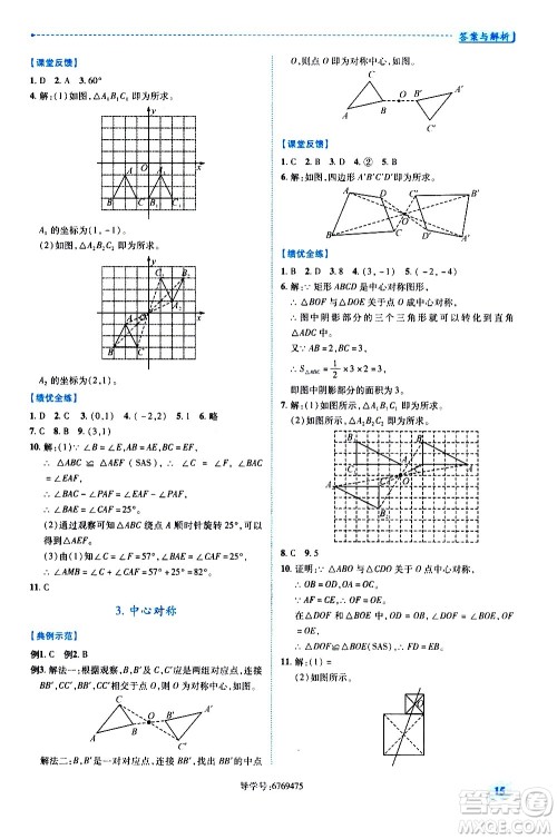 陕西师范大学出版总社有限公司2021绩优学案数学八年级下册北师大版答案