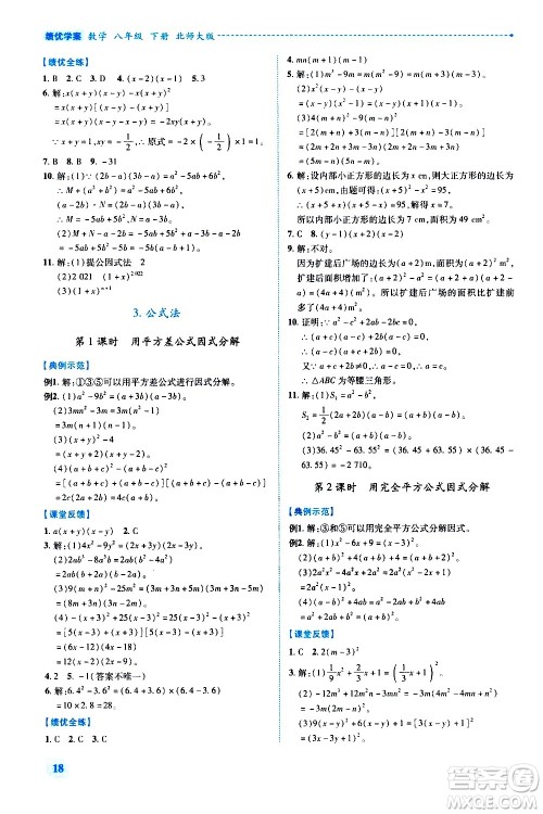 陕西师范大学出版总社有限公司2021绩优学案数学八年级下册北师大版答案