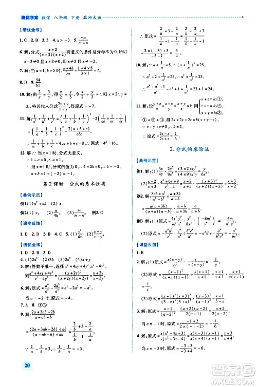 陕西师范大学出版总社有限公司2021绩优学案数学八年级下册北师大版答案