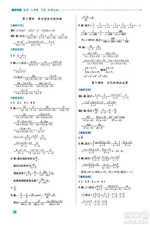 陕西师范大学出版总社有限公司2021绩优学案数学八年级下册北师大版答案