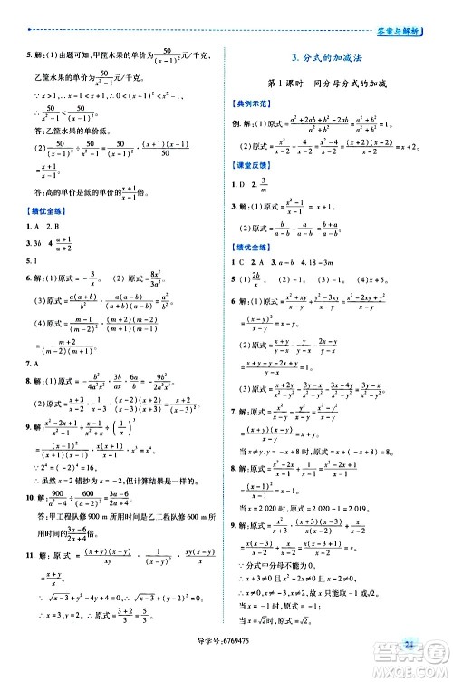 陕西师范大学出版总社有限公司2021绩优学案数学八年级下册北师大版答案