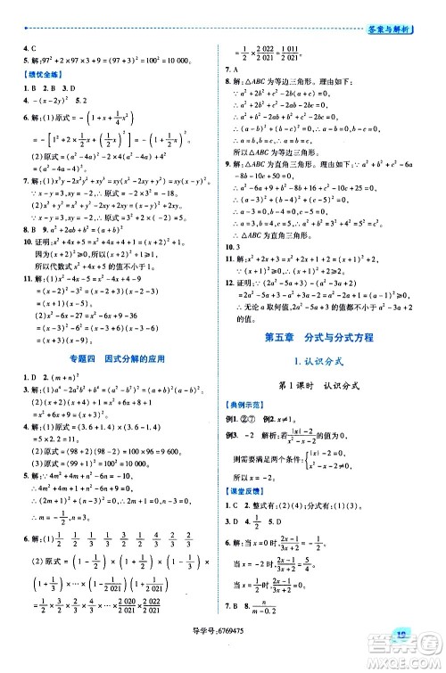 陕西师范大学出版总社有限公司2021绩优学案数学八年级下册北师大版答案