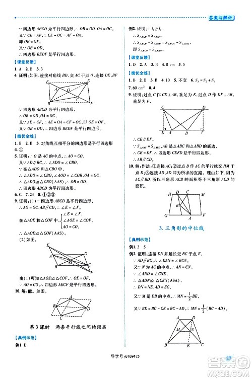 陕西师范大学出版总社有限公司2021绩优学案数学八年级下册北师大版答案