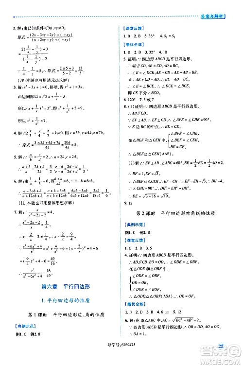 陕西师范大学出版总社有限公司2021绩优学案数学八年级下册北师大版答案