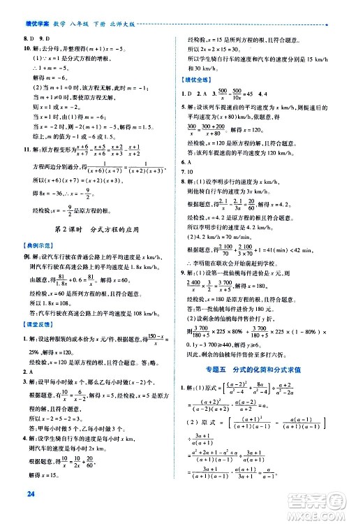 陕西师范大学出版总社有限公司2021绩优学案数学八年级下册北师大版答案