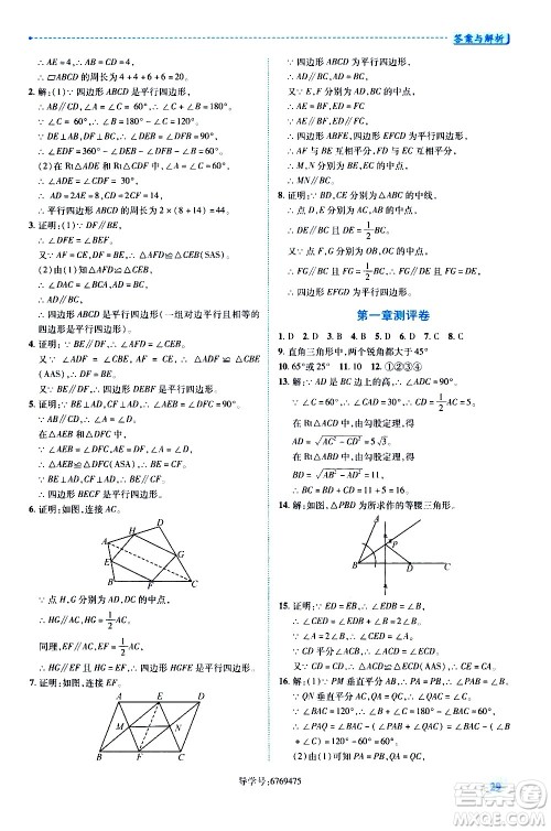 陕西师范大学出版总社有限公司2021绩优学案数学八年级下册北师大版答案