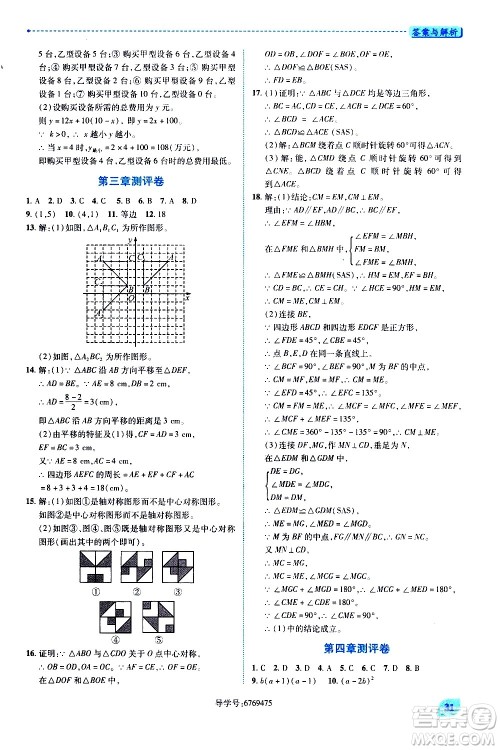 陕西师范大学出版总社有限公司2021绩优学案数学八年级下册北师大版答案