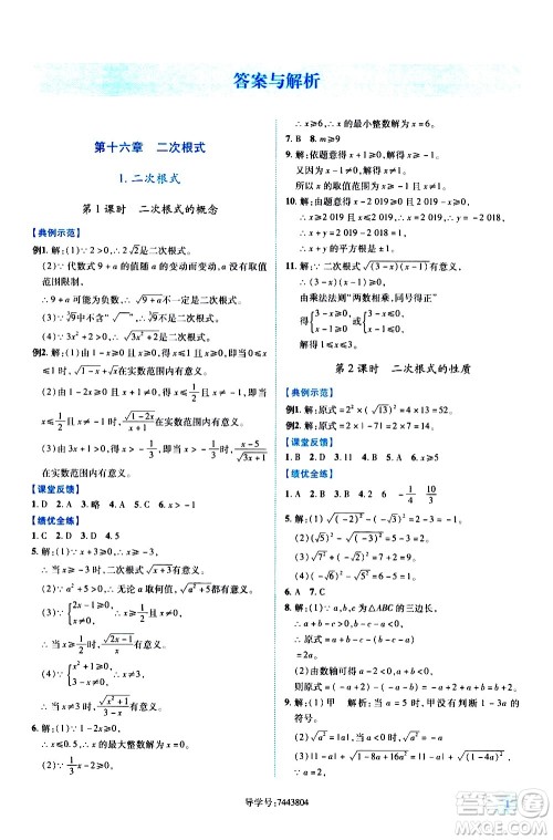 陕西师范大学出版总社有限公司2021绩优学案数学八年级下册人教版答案