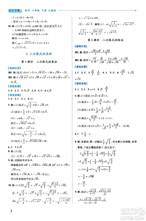 陕西师范大学出版总社有限公司2021绩优学案数学八年级下册人教版答案