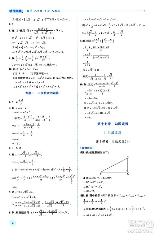 陕西师范大学出版总社有限公司2021绩优学案数学八年级下册人教版答案