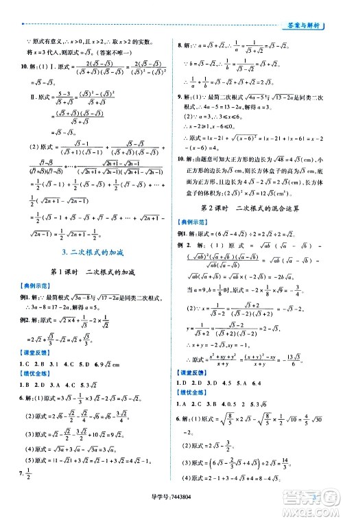 陕西师范大学出版总社有限公司2021绩优学案数学八年级下册人教版答案