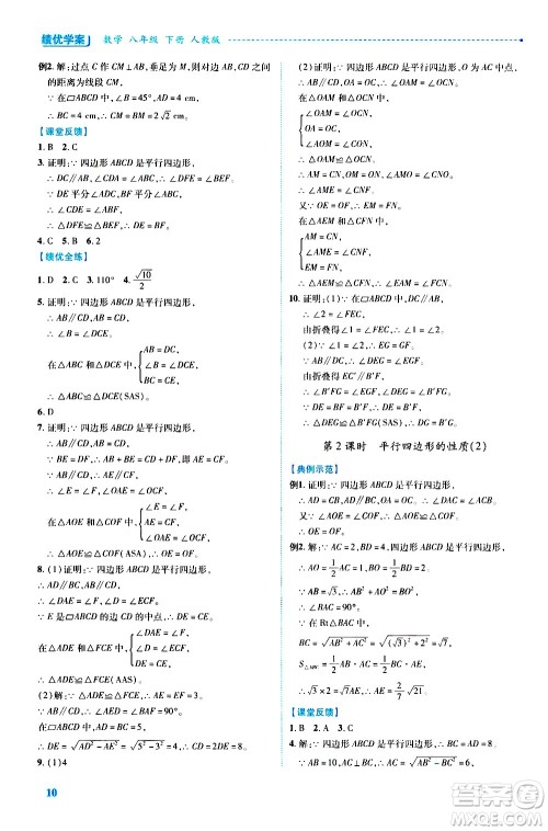 陕西师范大学出版总社有限公司2021绩优学案数学八年级下册人教版答案